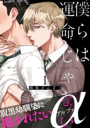 我们不是命定之番,我们不是命定之番漫画