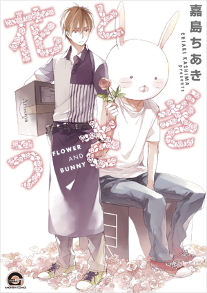 花与兔子,花与兔子漫画