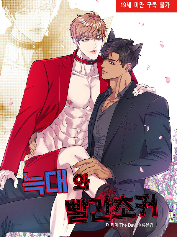 大灰狼和小红链 (完整版),大灰狼和小红链 (完整版)漫画