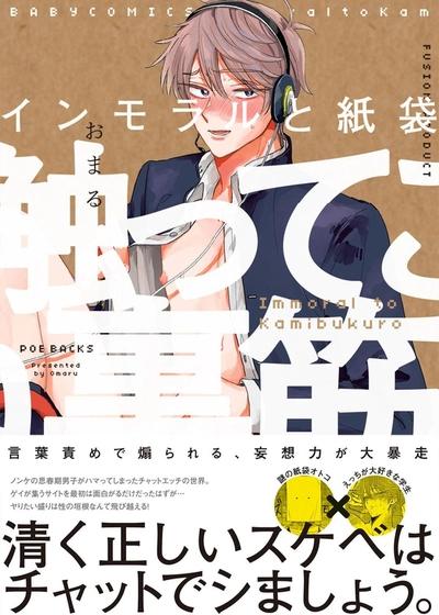 背德与纸袋,背德与纸袋漫画