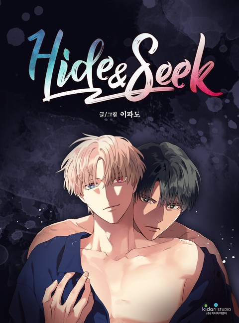 捉迷藏 (完整版),捉迷藏 (完整版)漫画