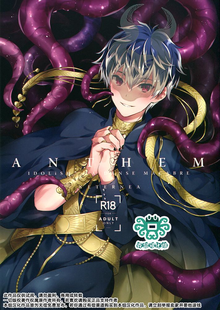 [千百] ANTHEM (アイドリッシュセブン)[MAIKA (mabai)],[千百] ANTHEM (アイドリッシュセブン)[MAIKA (mabai)]漫画