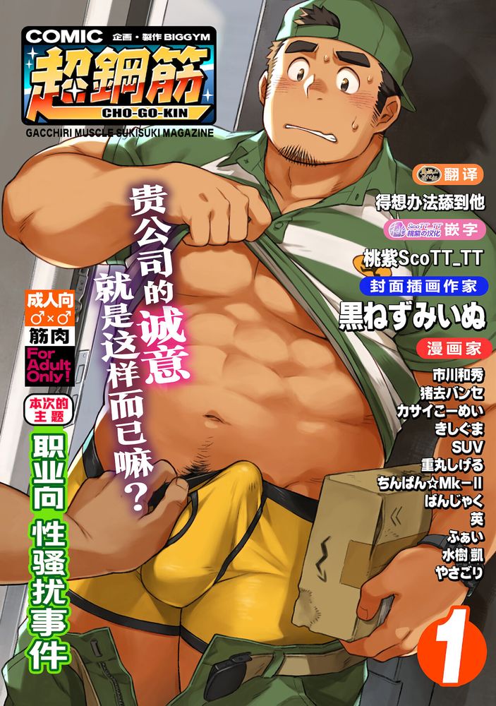 超钢筋 [马栏山汉化组&桃紫 ScoTT_TT],超钢筋 [马栏山汉化组&桃紫 ScoTT_TT]漫画