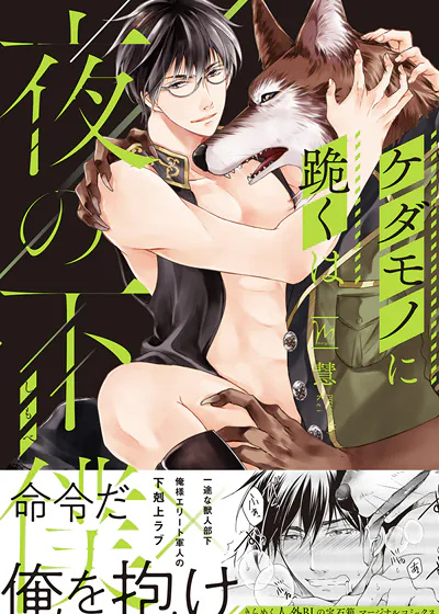 臣服于兽人的夜晚 (台版),臣服于兽人的夜晚 (台版)漫画