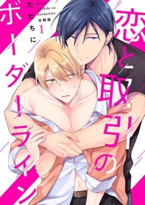爱与交易的分界线,爱与交易的分界线漫画