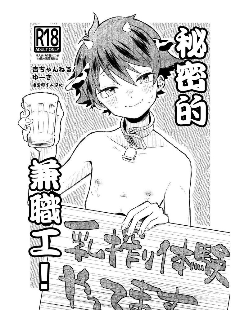秘密的兼职工！,秘密的兼职工！漫画
