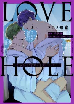 Love hole 202号室,Love hole 202号室漫画