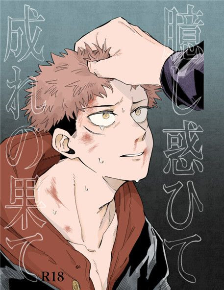臆し惑ひて成れの果て,臆し惑ひて成れの果て漫画