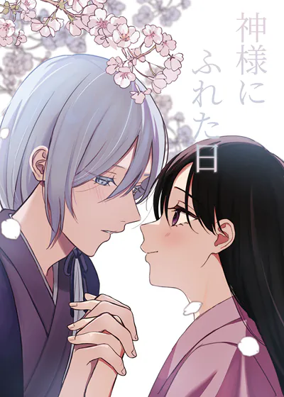 触碰到神明的那一天 (台版),触碰到神明的那一天 (台版)漫画