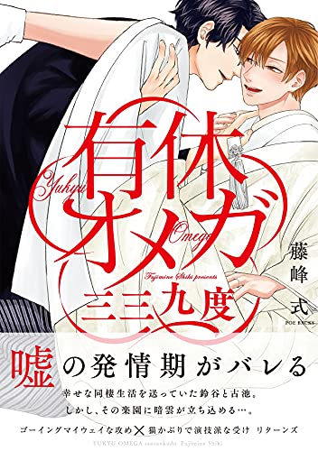 有薪休假2三三九度,有薪休假2三三九度漫画