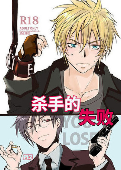 杀手的失败,杀手的失败漫画