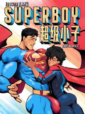 超级小子 (超人×儿子 父子本) | SUPERBOY,超级小子 (超人×儿子 父子本) | SUPERBOY漫画