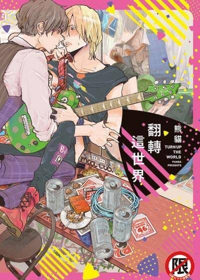 翻转这世界,翻转这世界漫画