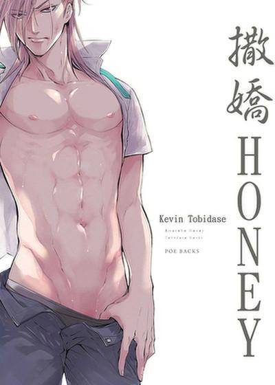 撒娇HONEY,撒娇HONEY漫画