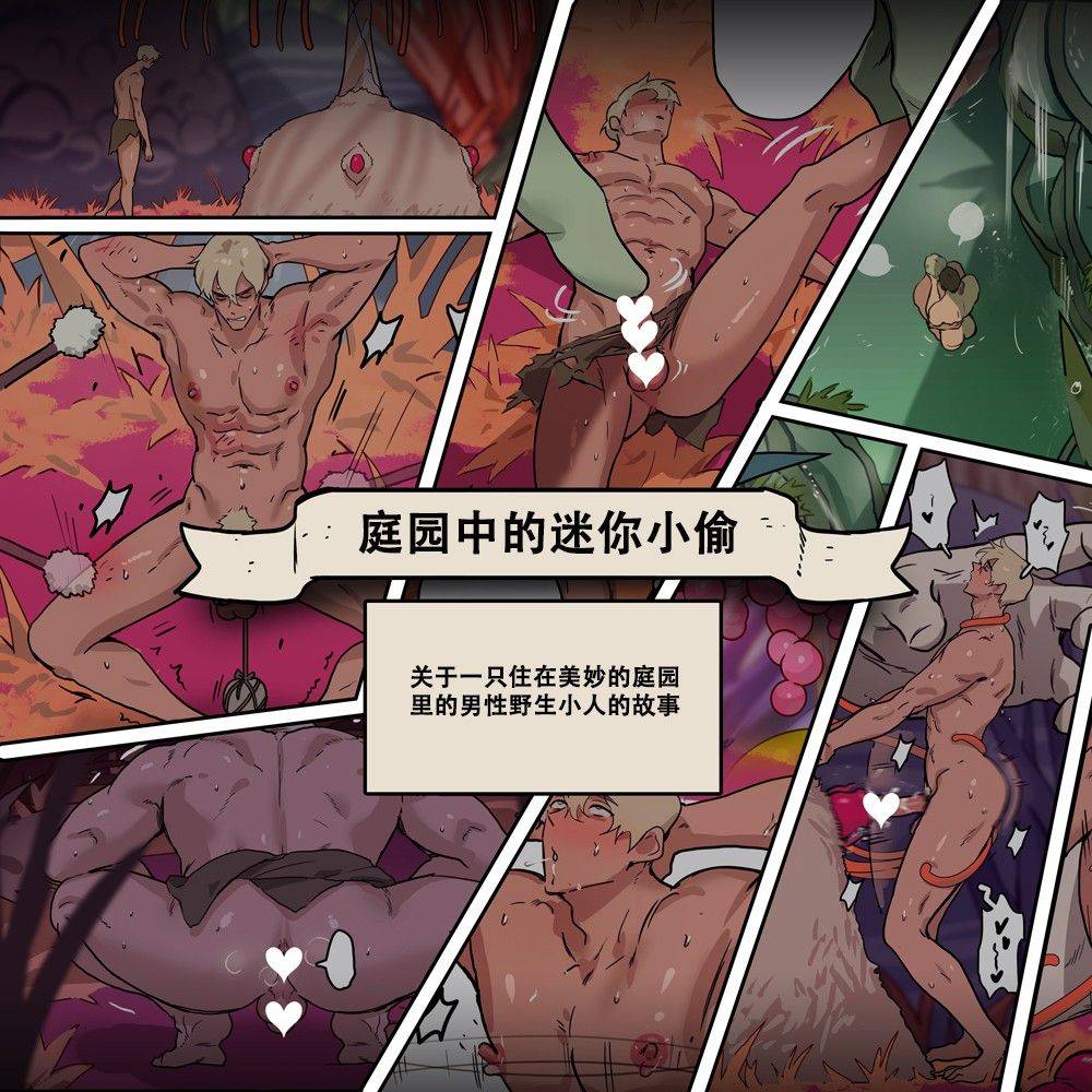 庭园中的迷你小偷 ppatta2(빻따2),庭园中的迷你小偷 ppatta2(빻따2)漫画