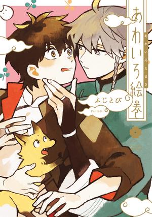 淡色绘卷,淡色绘卷漫画