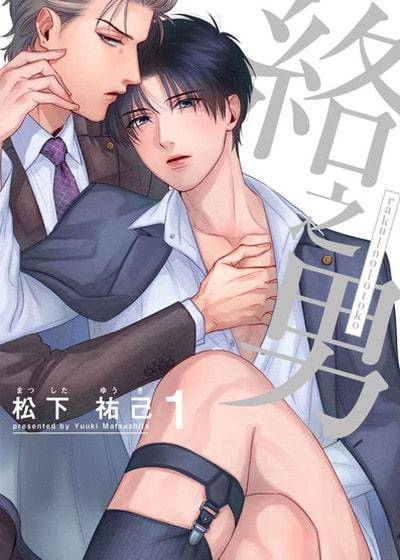 络之男,络之男漫画