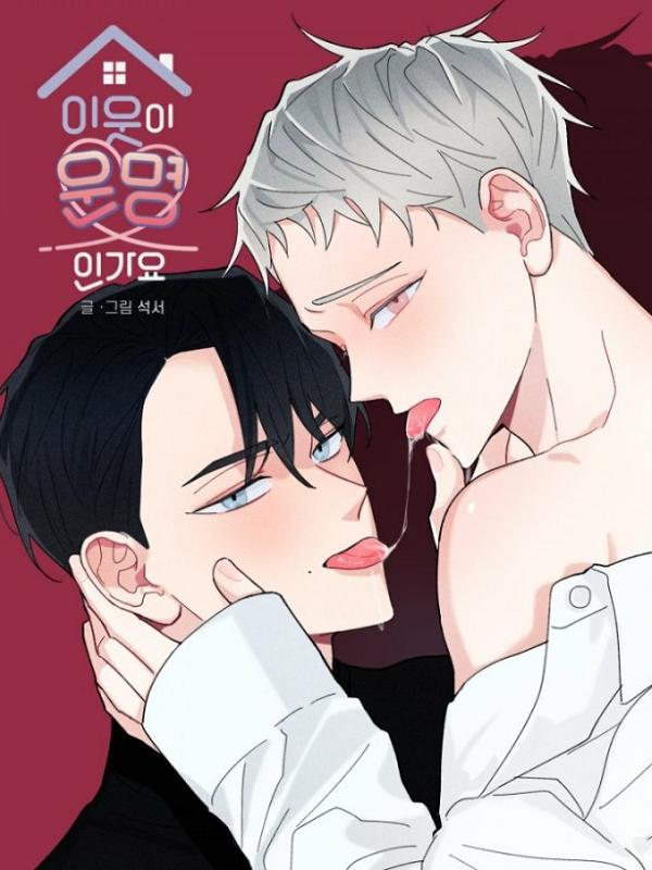 邻居是我的真命天子吗 (完整版),邻居是我的真命天子吗 (完整版)漫画