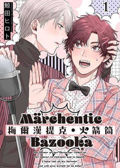 梅尔汉提克・火箭筒,梅尔汉提克・火箭筒漫画