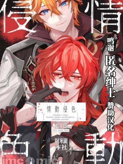 [转尾巴猫汉化] (神ノ叡智) [阿寒湖本社 (まりも社长)] 情动侵色 (原神) [中国翻訳],[转尾巴猫汉化] (神ノ叡智) [阿寒湖本社 (まりも社长)] 情动侵色 (原神) [中国翻訳]漫画