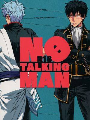 NO TALKING MAN (银魂),NO TALKING MAN (银魂)漫画