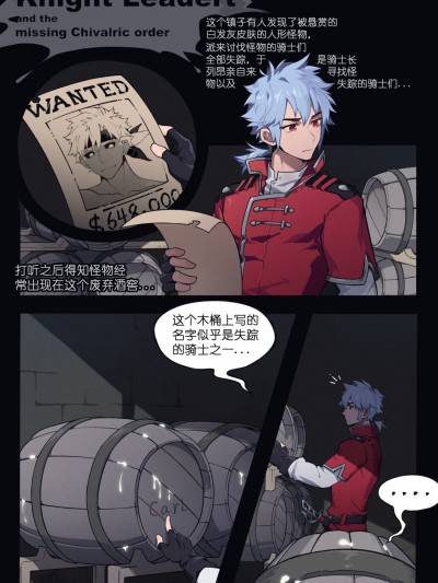 《骑士长与失踪的骑士团》,《骑士长与失踪的骑士团》漫画