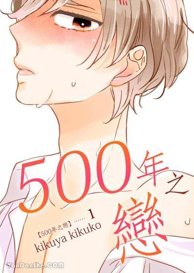500年之恋,500年之恋漫画