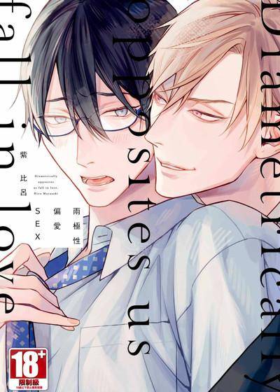两极性偏爱SEX,两极性偏爱SEX漫画