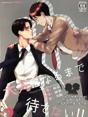 [利艾]等不及长大!!2,[利艾]等不及长大!!2漫画
