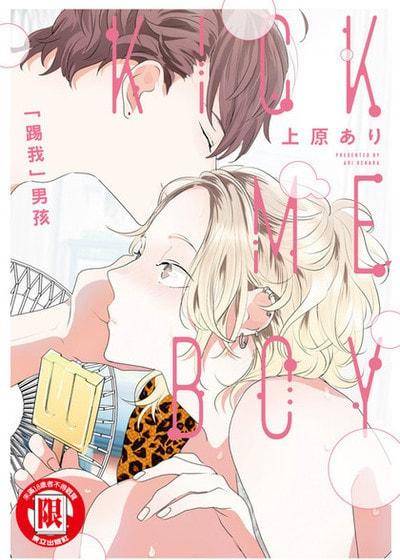 「踢我」男孩,「踢我」男孩漫画