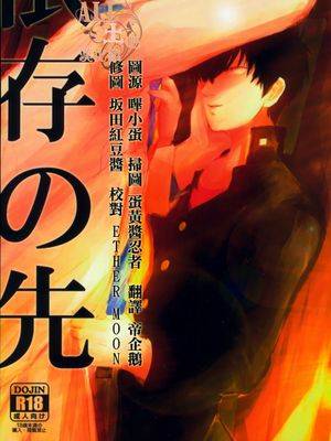 （银土）依存の先,（银土）依存の先漫画