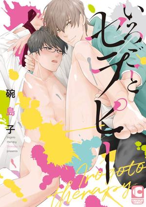 色情疗法,色情疗法漫画