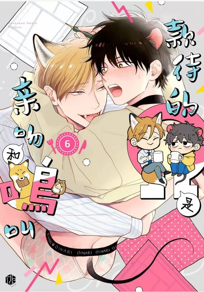 盘子里的Ω正吱吱地鸣叫 2,盘子里的Ω正吱吱地鸣叫 2漫画