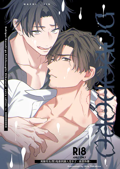 DORO DORO (台版),DORO DORO (台版)漫画