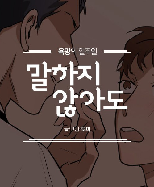 <欲望系列>不必开口 (完整版),<欲望系列>不必开口 (完整版)漫画