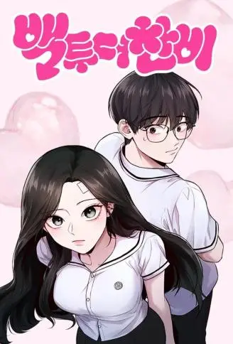 找回爱我的她,找回爱我的她漫画