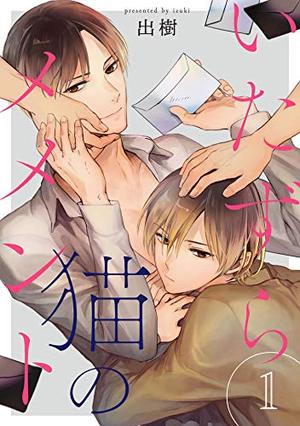 淘气小猫的记忆书信,淘气小猫的记忆书信漫画