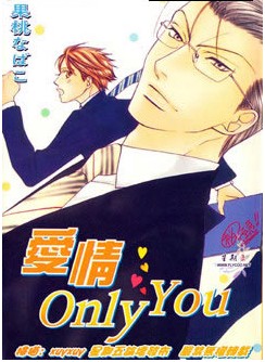 5点后KISS雨系列Ⅴ爱情OnlyYou,5点后KISS雨系列Ⅴ爱情OnlyYou漫画