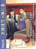办公桌下的恋爱术,办公桌下的恋爱术漫画