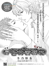 唇色的蔷薇花,唇色的蔷薇花漫画