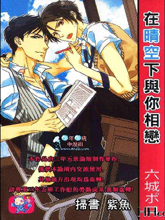 在晴空下与你相恋,在晴空下与你相恋漫画