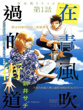 在青风吹过的街道,在青风吹过的街道漫画
