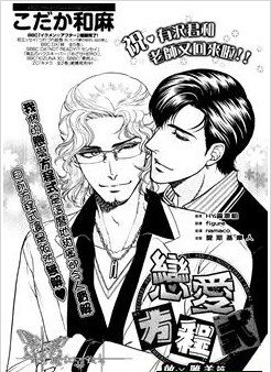 恋爱方程式敦×雅美编,恋爱方程式敦×雅美编漫画