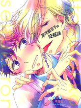 恶作剧王子的征服论,恶作剧王子的征服论漫画