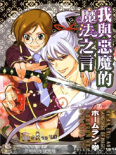我与恶魔的魔法之言,我与恶魔的魔法之言漫画