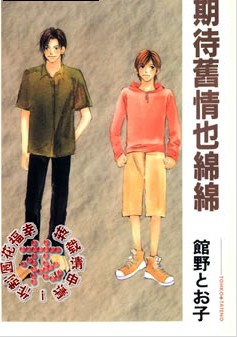 期待旧情也绵绵,期待旧情也绵绵漫画
