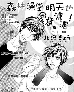 森林澡堂明天也爱意浓浓！,森林澡堂明天也爱意浓浓！漫画