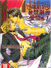 深陷于被禁锢的爱情里,深陷于被禁锢的爱情里漫画