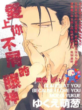 爱上你不屑的眼神,爱上你不屑的眼神漫画