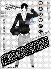 秘密恋爱咒语,秘密恋爱咒语漫画
